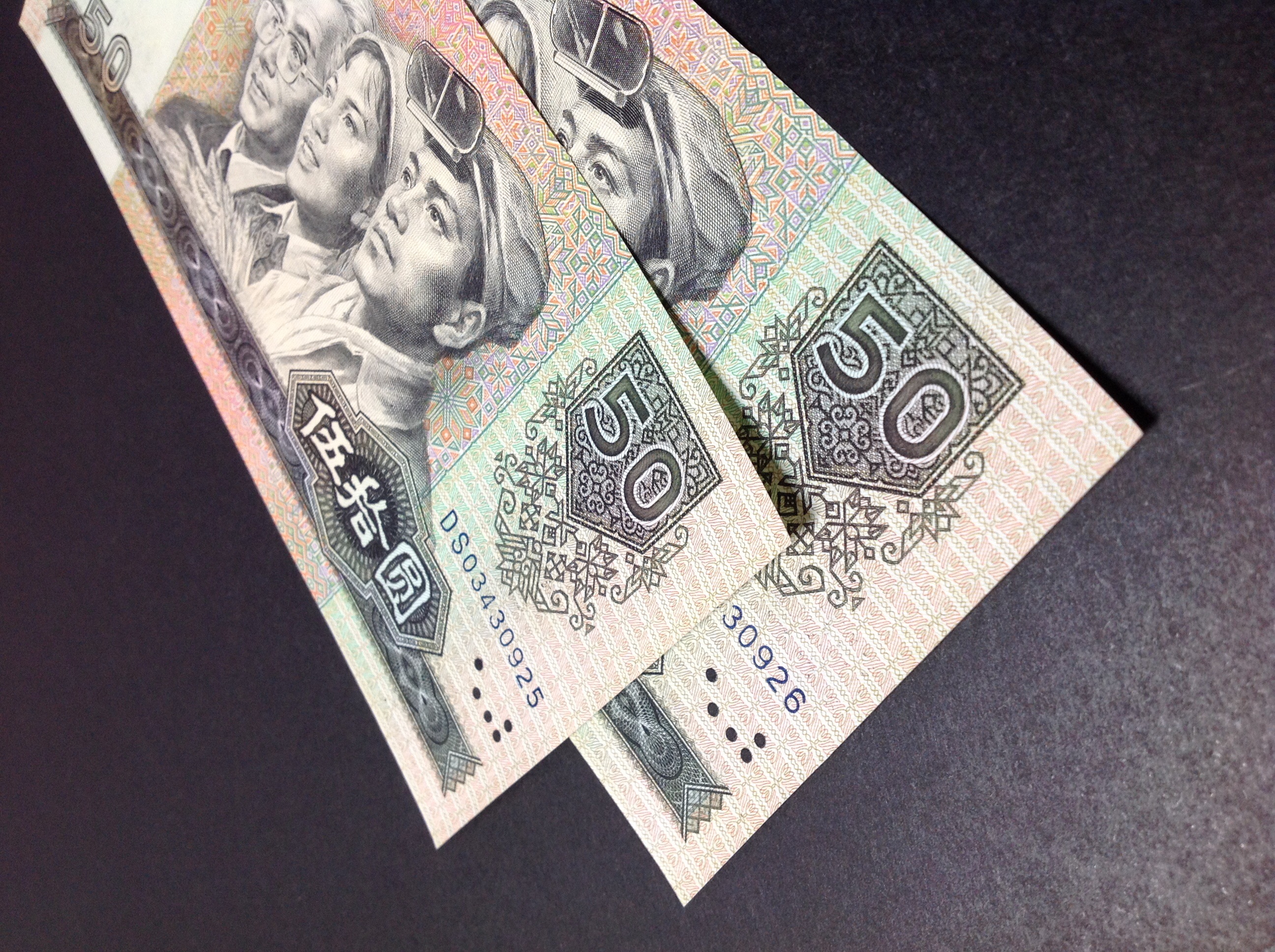 90年50元,两张连号,全新绝