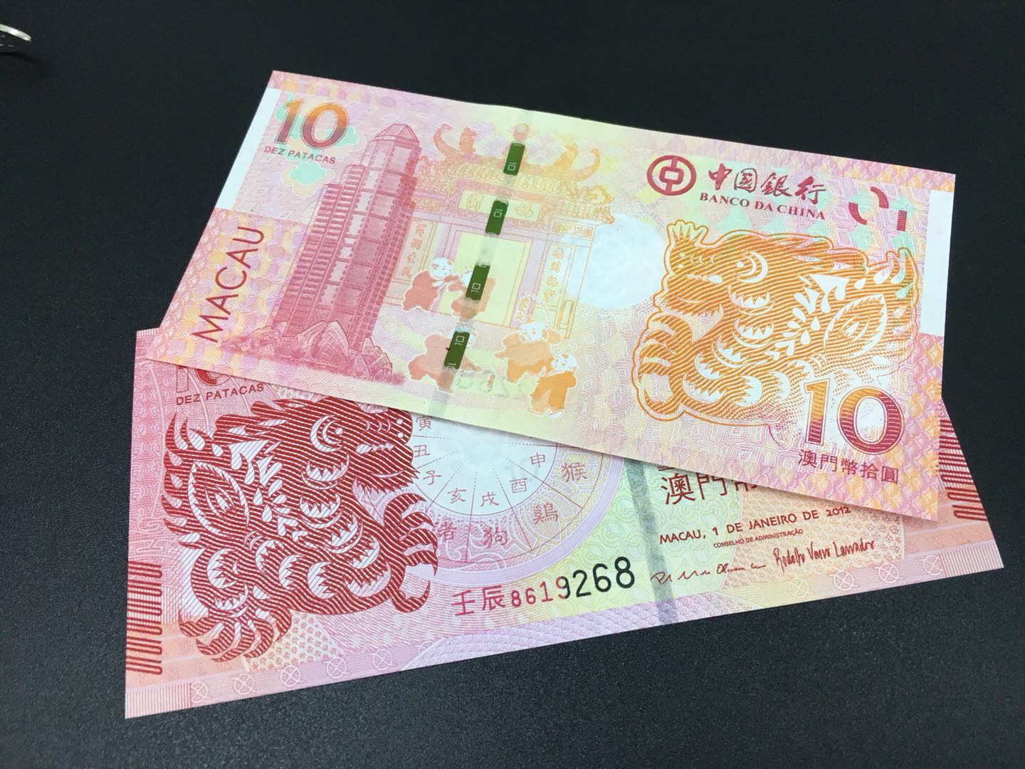 澳门生肖纪念钞一轮龙纪念钞尾三