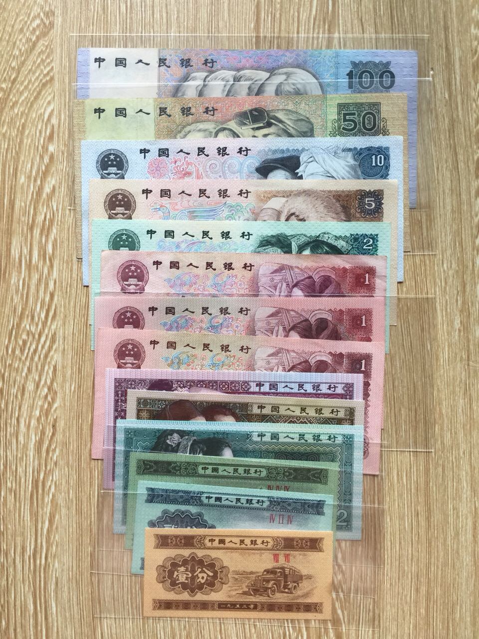 【第四套人民币一套1分到100