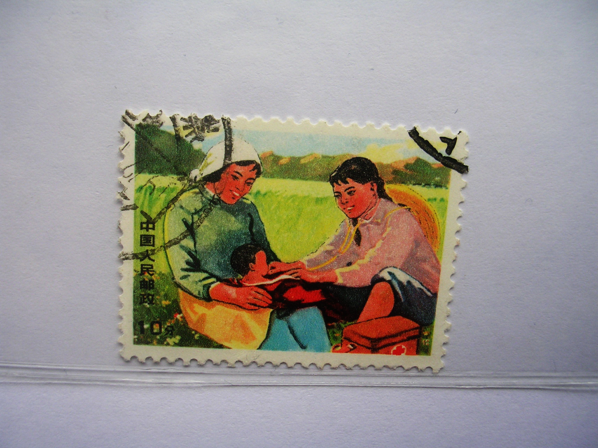 爱藏网 爱藏拍卖 邮票 文17 赤脚医生10分 信销票.发行时间:1969.10.