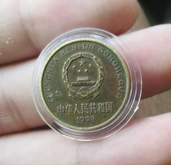 073101998精品包浆一枚,包浆真假_图片_价格_评级-硬币-爱藏网