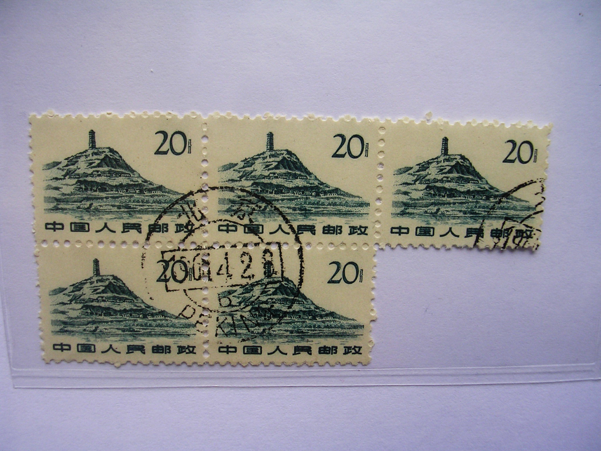 普11.革命圣地(延安宝塔山)