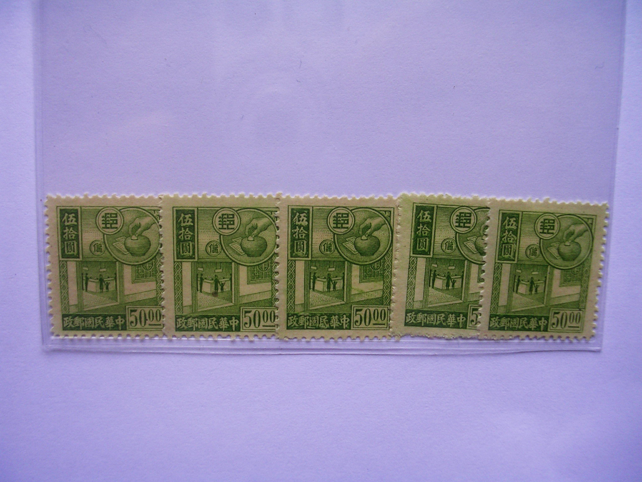 储金邮票五十圆(5枚新