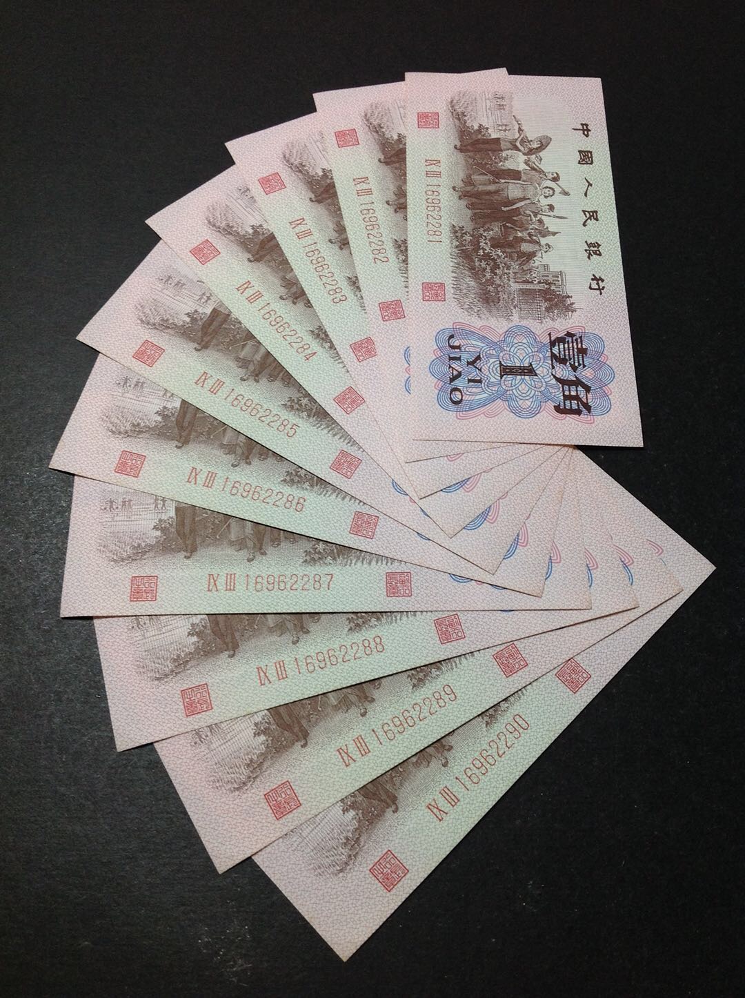 三版红二平一角,标准十连号,无