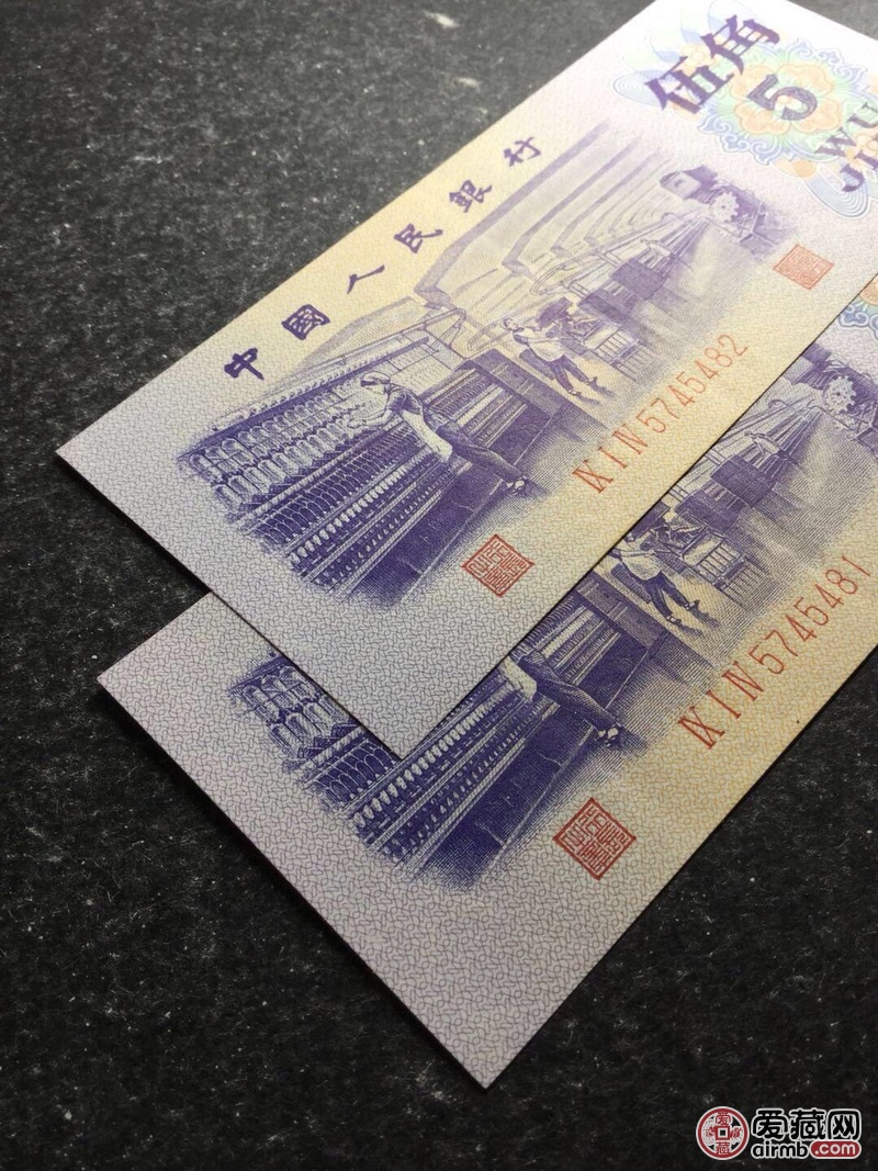 三版纺织工五角,平版带五星水印(平水).-价格400元-爱藏拍卖-爱藏网