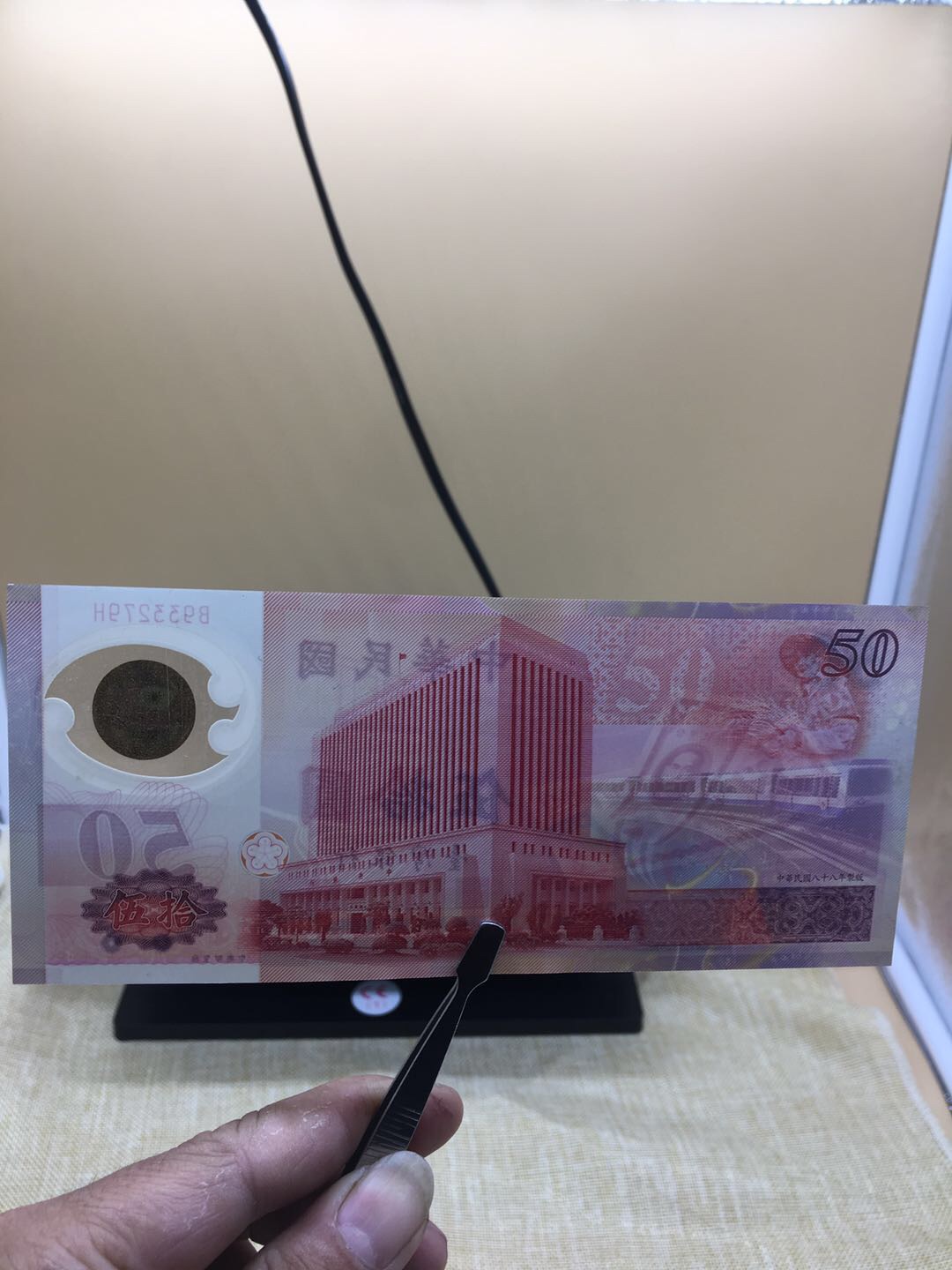 中国台湾发行的《新台币发行50