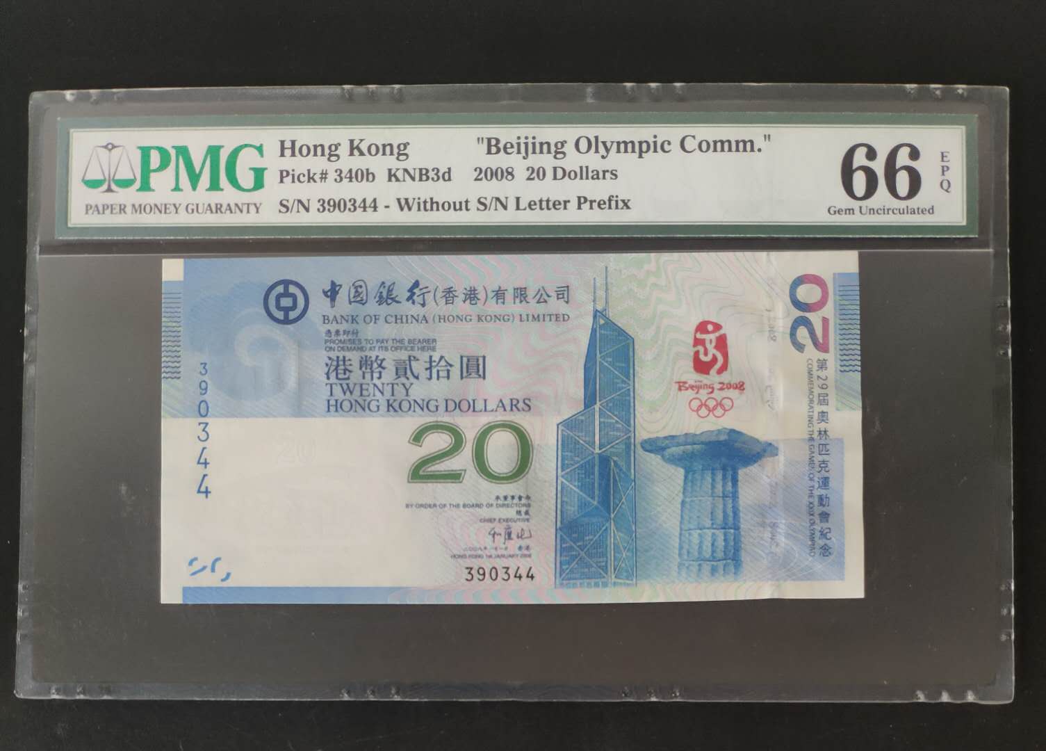 分享到: pmg66分,08年北京奧運紀念鈔,香港20元,稀有品種,喜歡不要