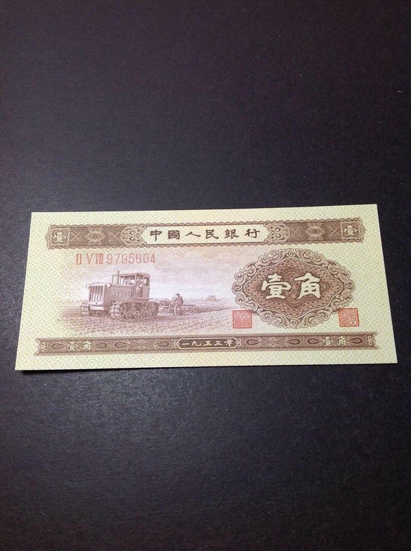 612 藏品描述                              二版1953年黄一角