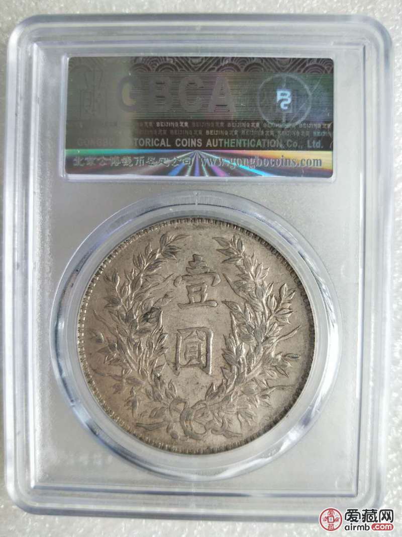 爱藏网 爱藏拍卖 银元