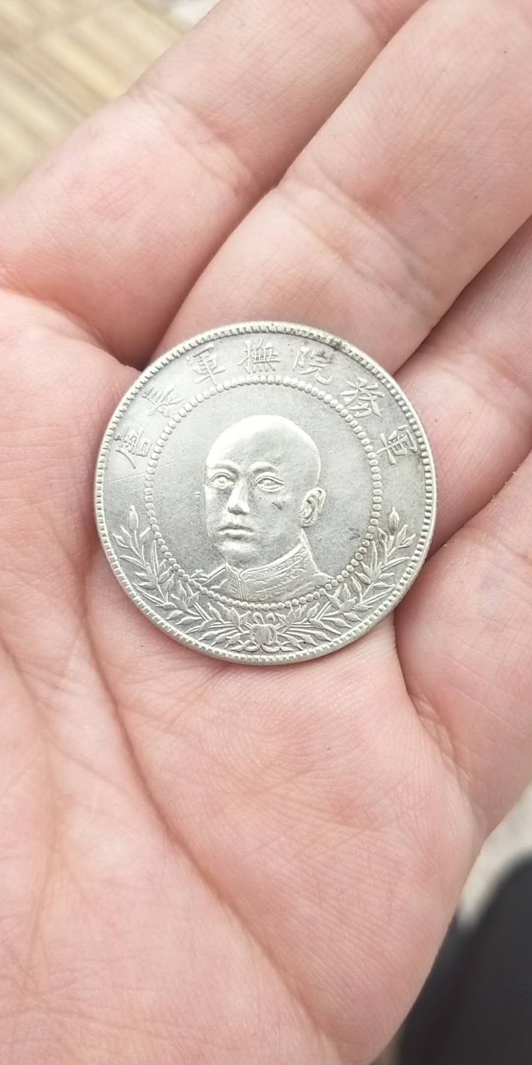 爱藏网 爱藏拍卖 银元 原光唐头一枚5品相自断,请各位买家将盒子