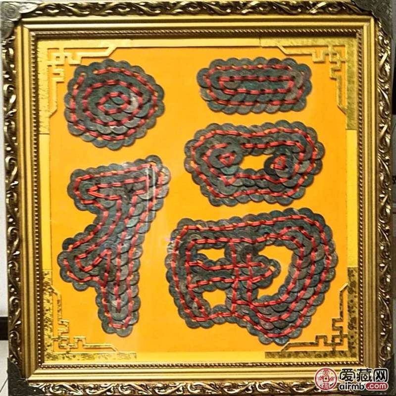 铜钱福字,品自看,铜钱包老保真