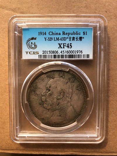 袁大头三年甘肃长缨版评级币,原汁原味,品相如图,货