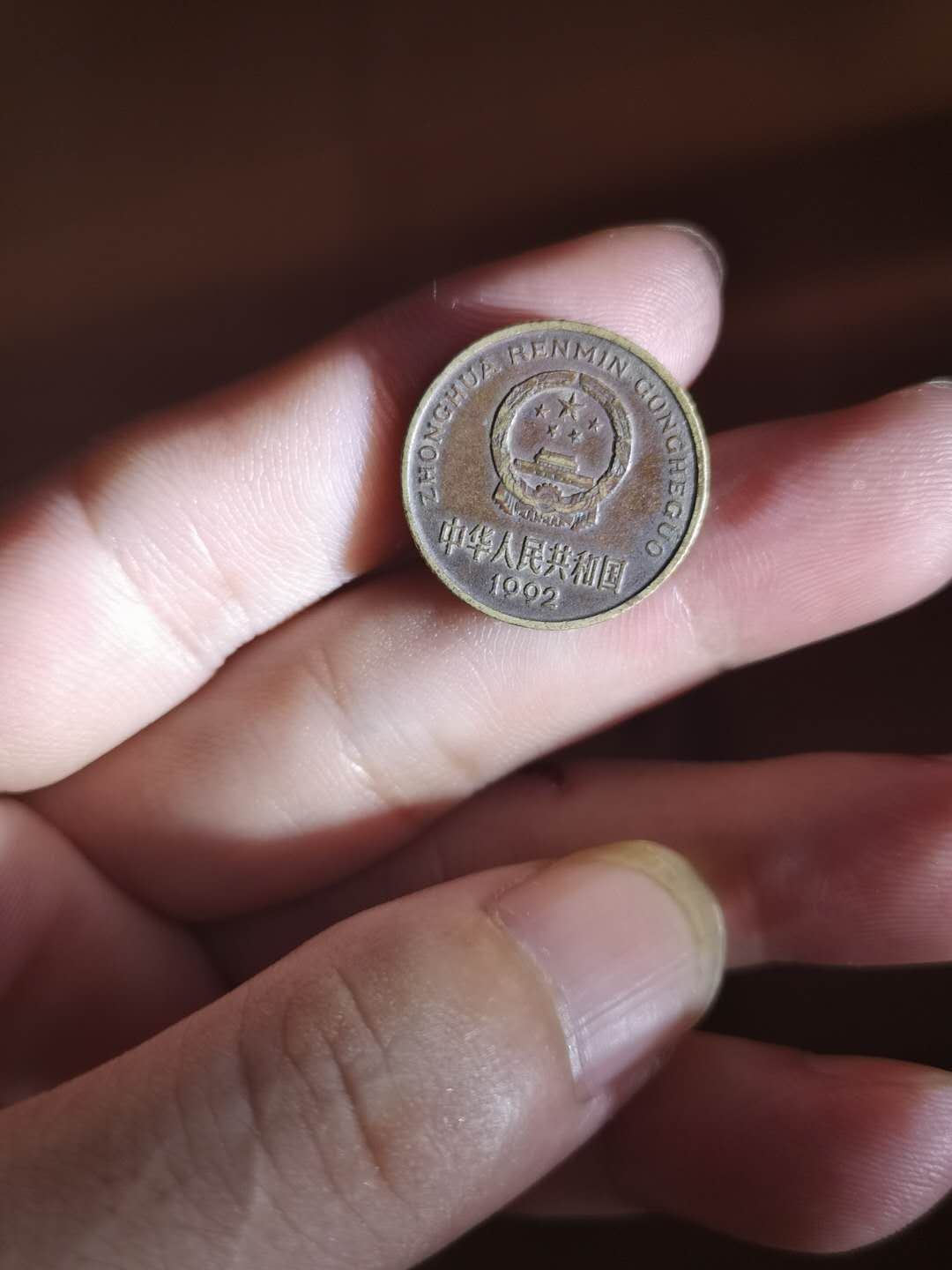最早的一元硬币图片