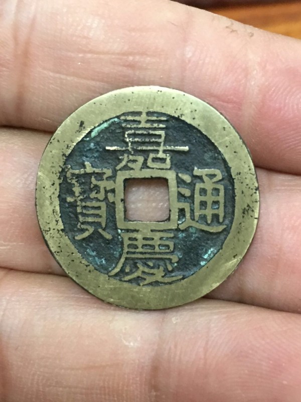 清代嘉庆通宝背宝桂难得局黄亮一枚包真直径26大个