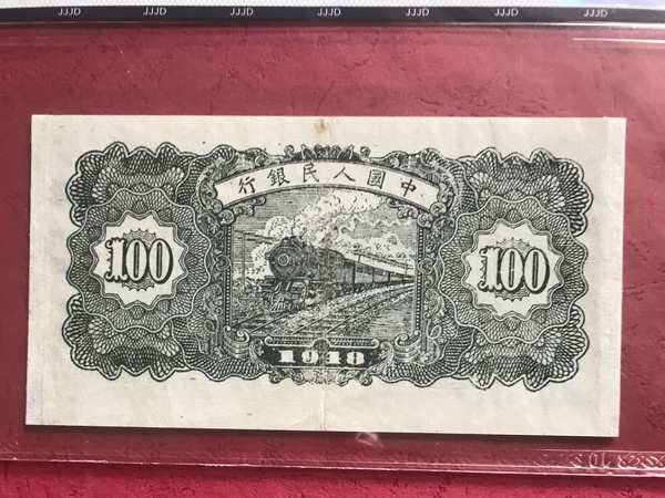 1948年,一百元面值,万寿山(绿色),特别稀有品