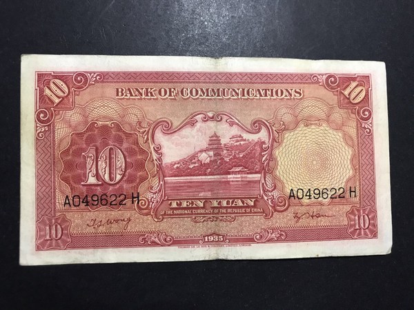 纸币 清代/民国纸币