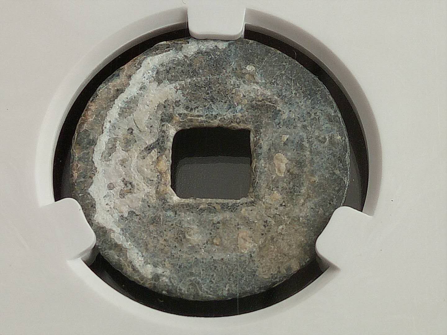 (0元起拍)【安南—正隆元宝】