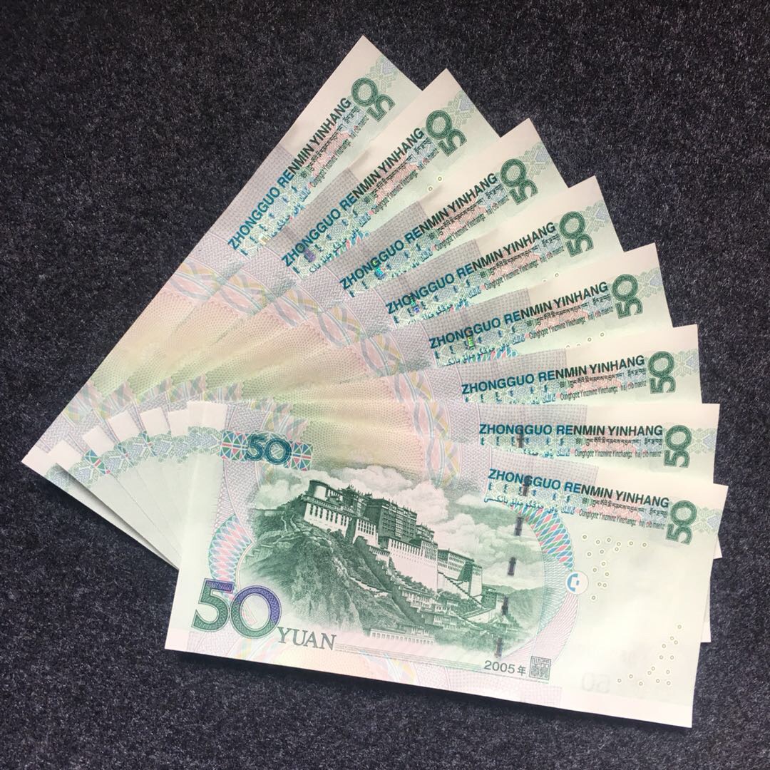 05年50元稀少生日号8枚;有