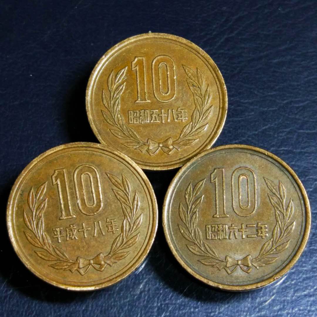 日本10元硬币铜币一组3枚.保