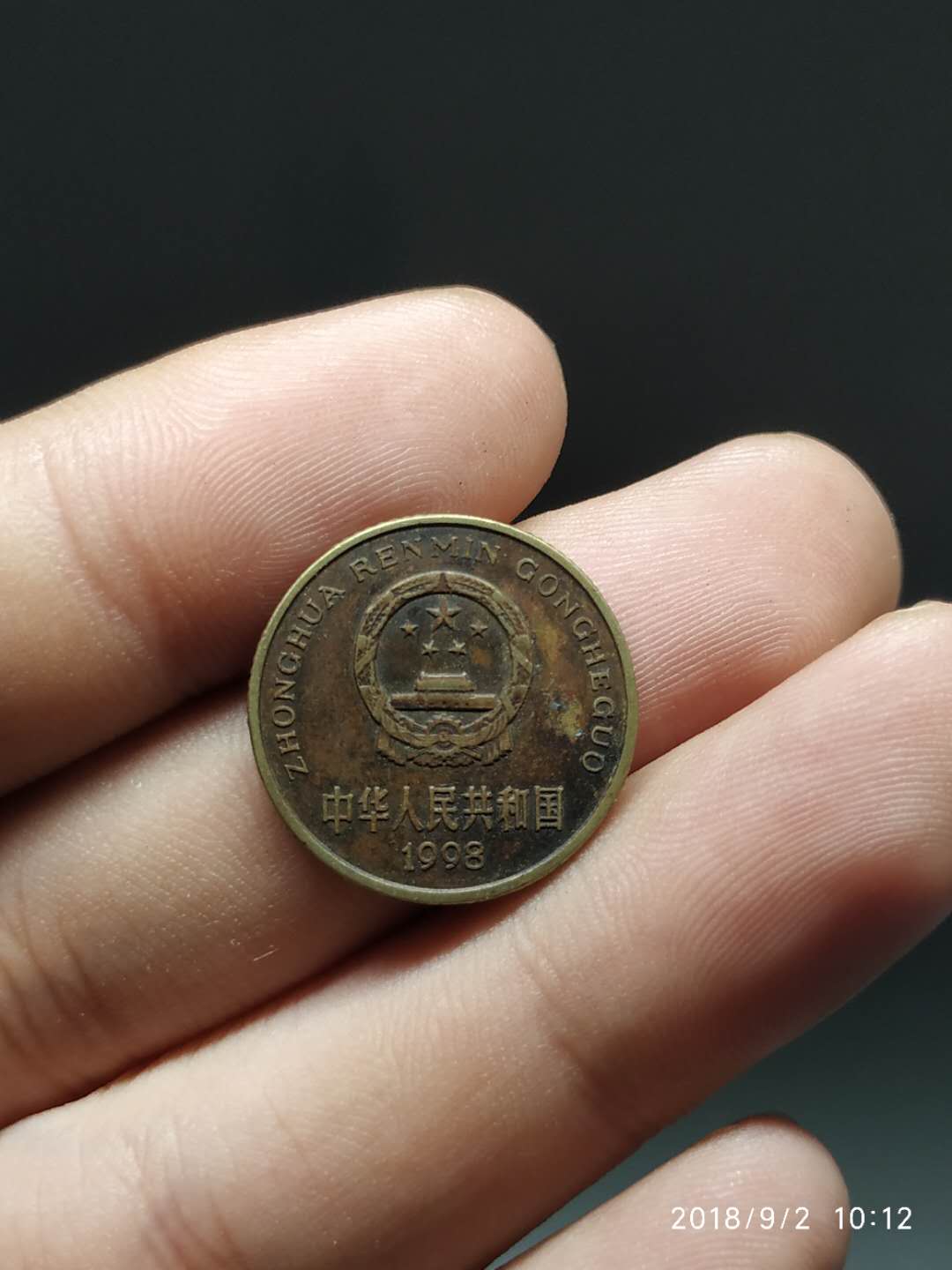 爱藏网 爱藏拍卖 硬币 【a134】梅花五角1998年精品包浆一枚,美品如图