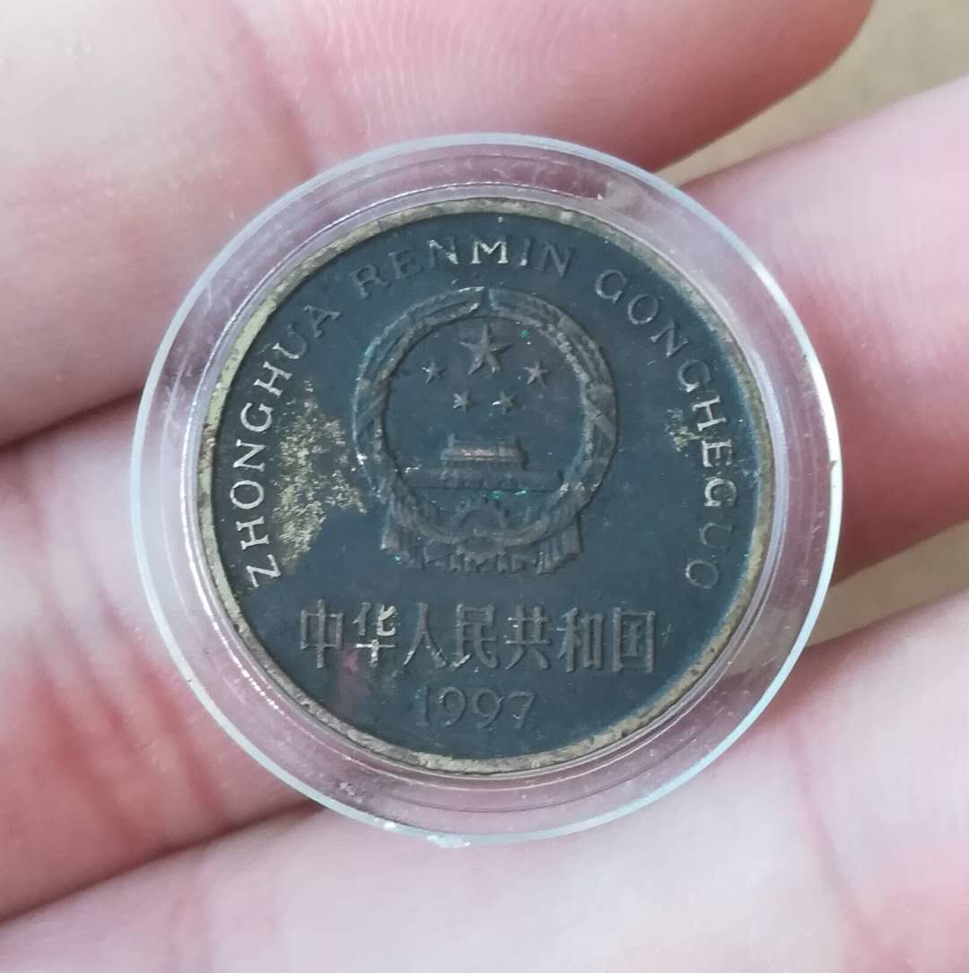 爱藏网 爱藏拍卖 硬币 (s031)1997精品黑梅老包浆一枚,包浆均匀深厚