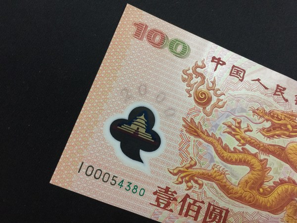千禧龙钞100元补号纪念钞一张全新绝品灯下