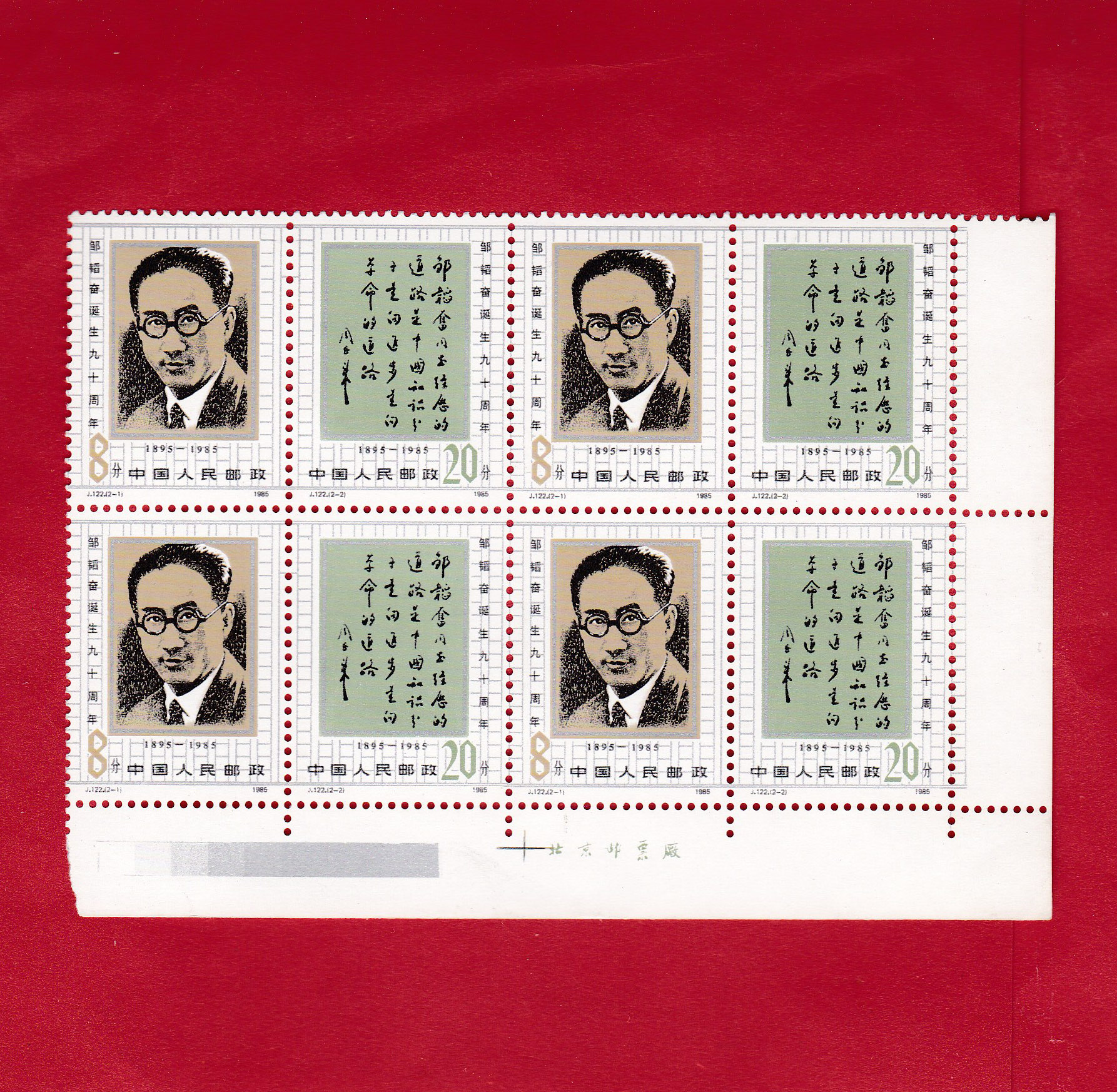 分享到: 邮票全品 1985-j122 邹韬奋诞生九十周年 套票 纪念邮票