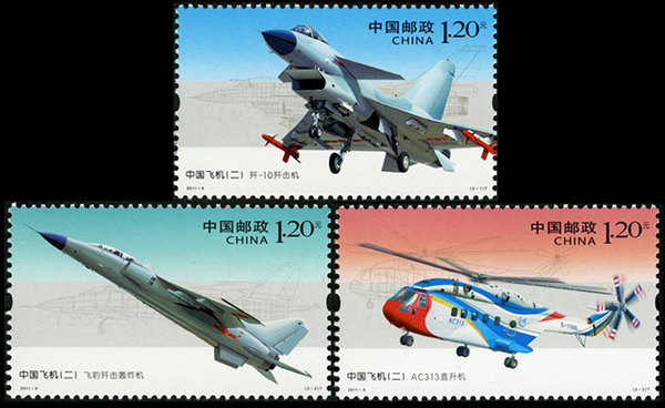 新中国邮票 2011-9 中国飞机(二) 邮票/集