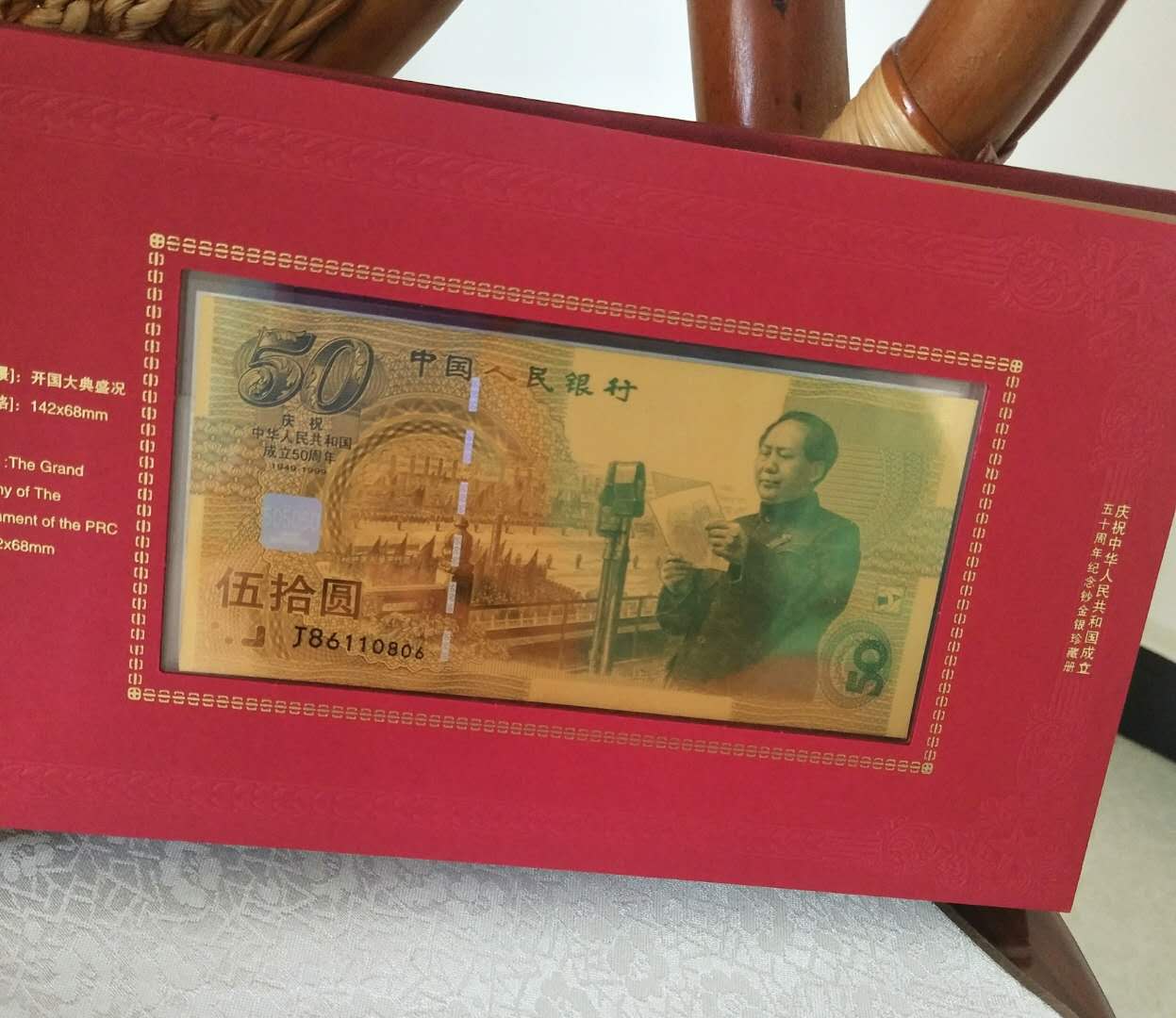 建国50周年金箔钞图片