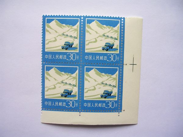 普18工农业生产建设图案普通邮票.(公路.四方连新