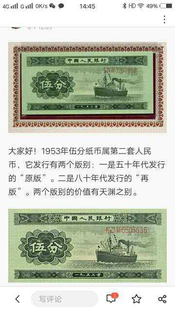 稀罕宝贝,1953年长号5分1张,后面尾真假_图片_价格_评级-2版币-爱藏网