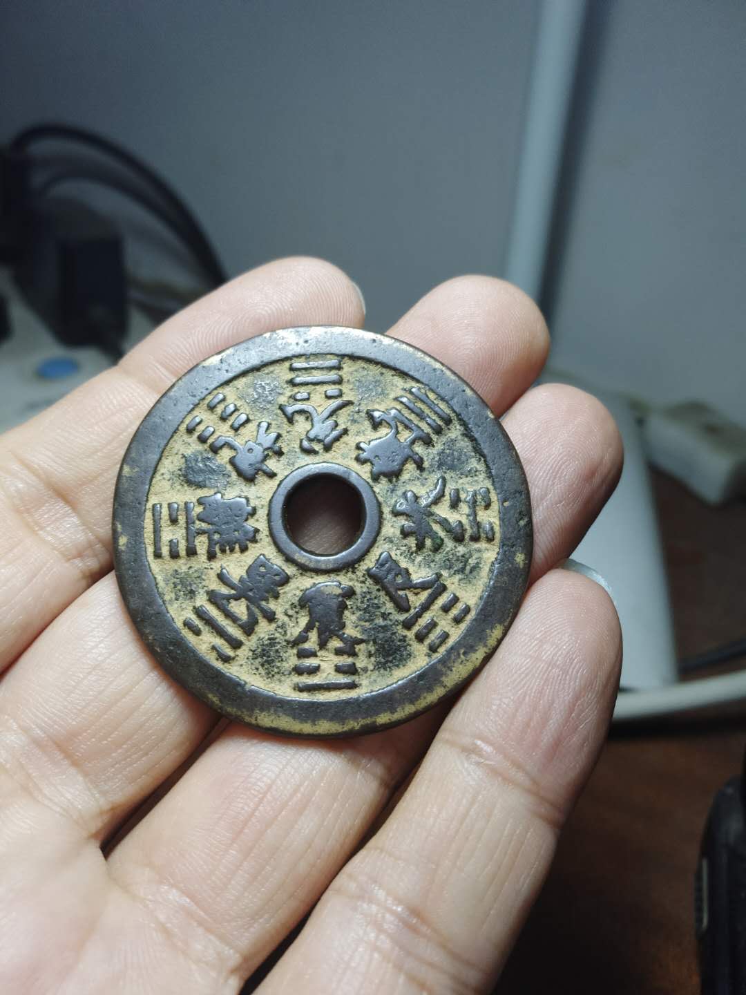 清代花钱,十二生肖背八卦,全品