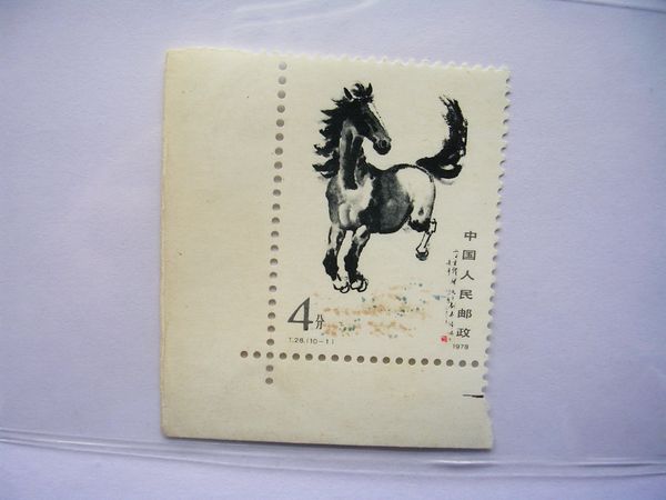 徐悲鸿.奔马图.101.4分真假_图片_价格_评级-邮票-爱藏网