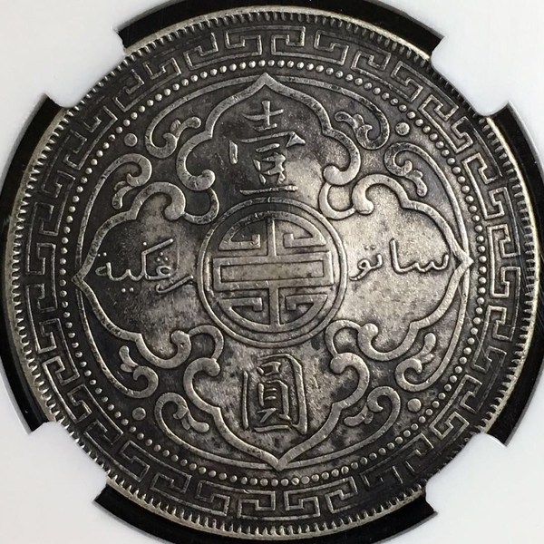 极美黑包浆站洋壹圆银币 "暗记b版" 原汁原味美品