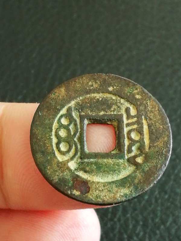 康熙通宝宝泉出头宝七分钱锈色一流品相完美