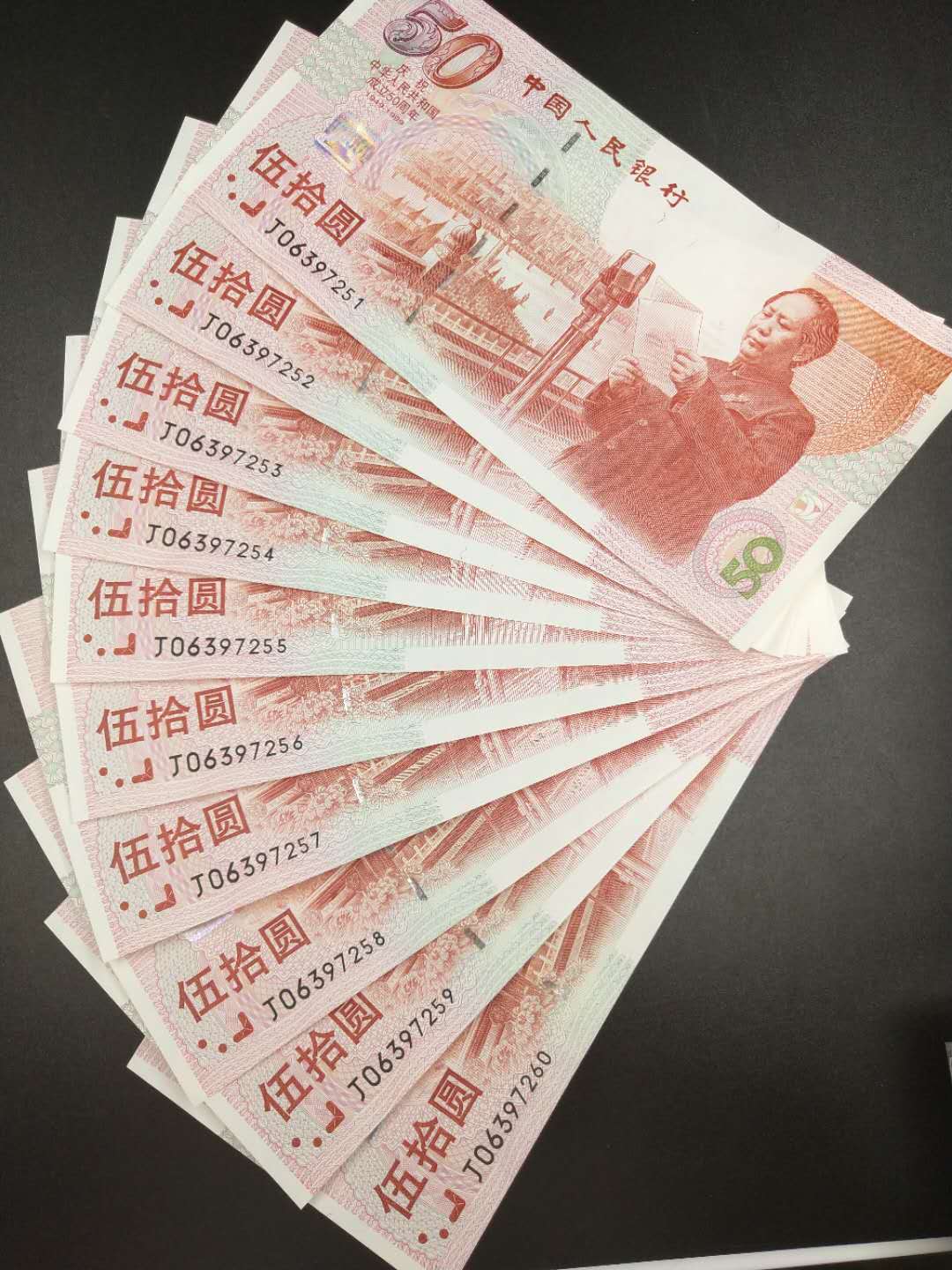 建国钞标十,一组,无④好号,全