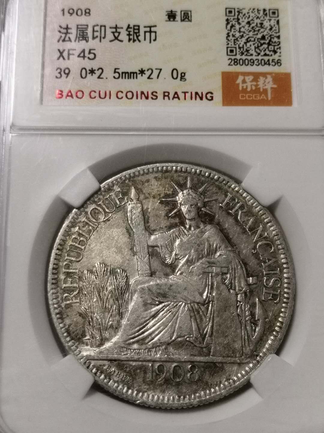 1.法属印支银币壹圆黑包浆,品