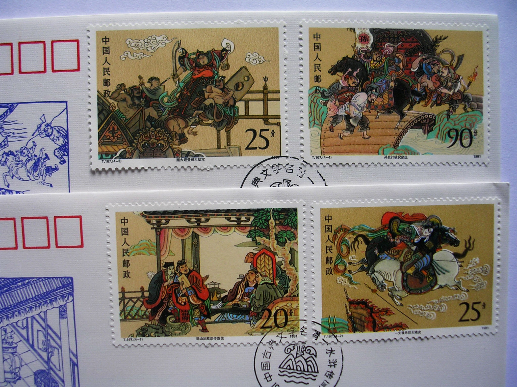 中国古典名著-水浒传.t167