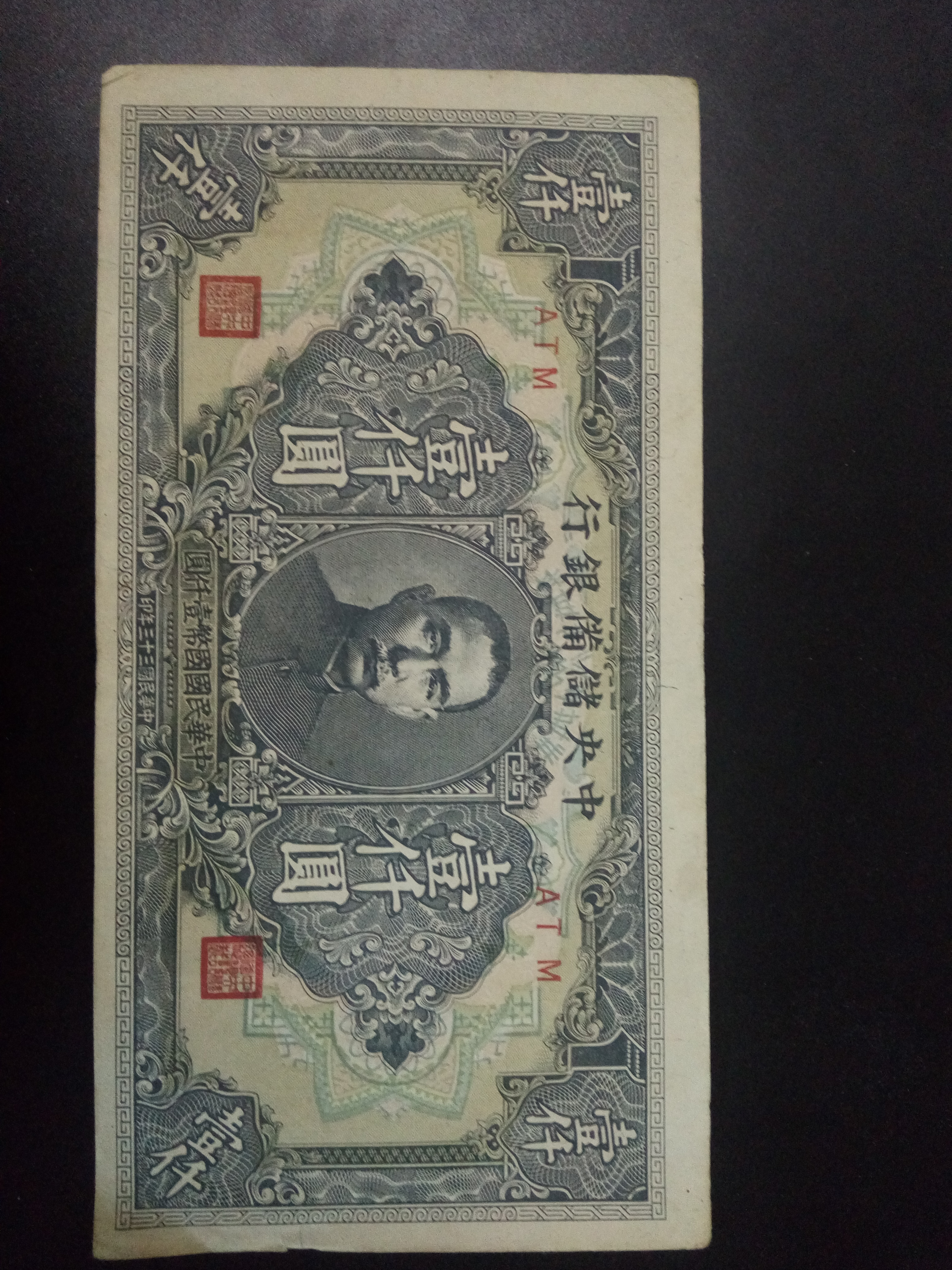 民国纸币三张,品如图,原票保真