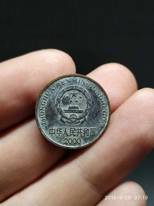 a1653梅花五角2000年精品包浆一枚美品