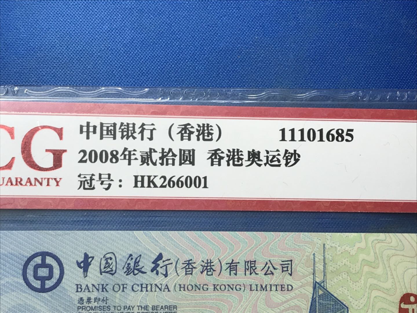 精品!2008年 香港奥运钞
