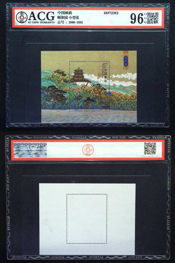 爱藏评级颐和园小型张