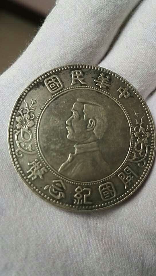 孙小头开国纪念币下五星此币作工精细华丽包浆厚