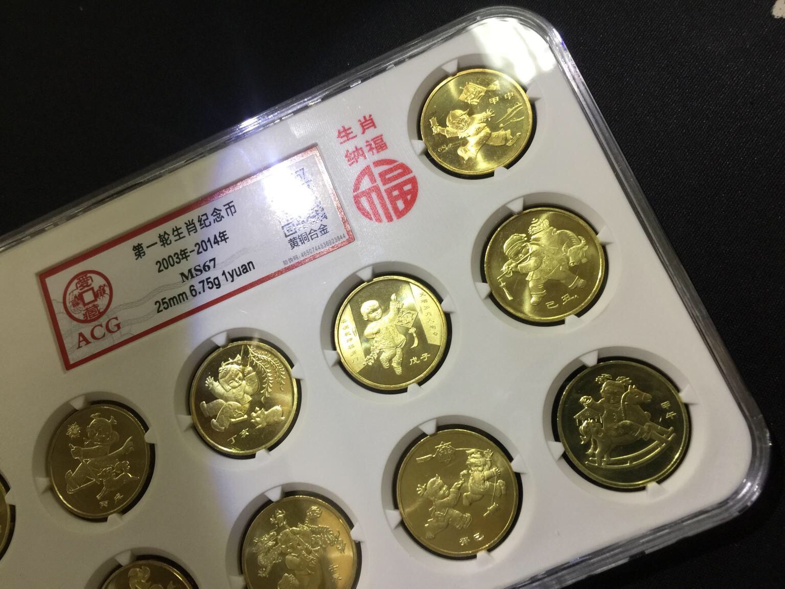 爱藏评级十二生肖纪念币硬币一套