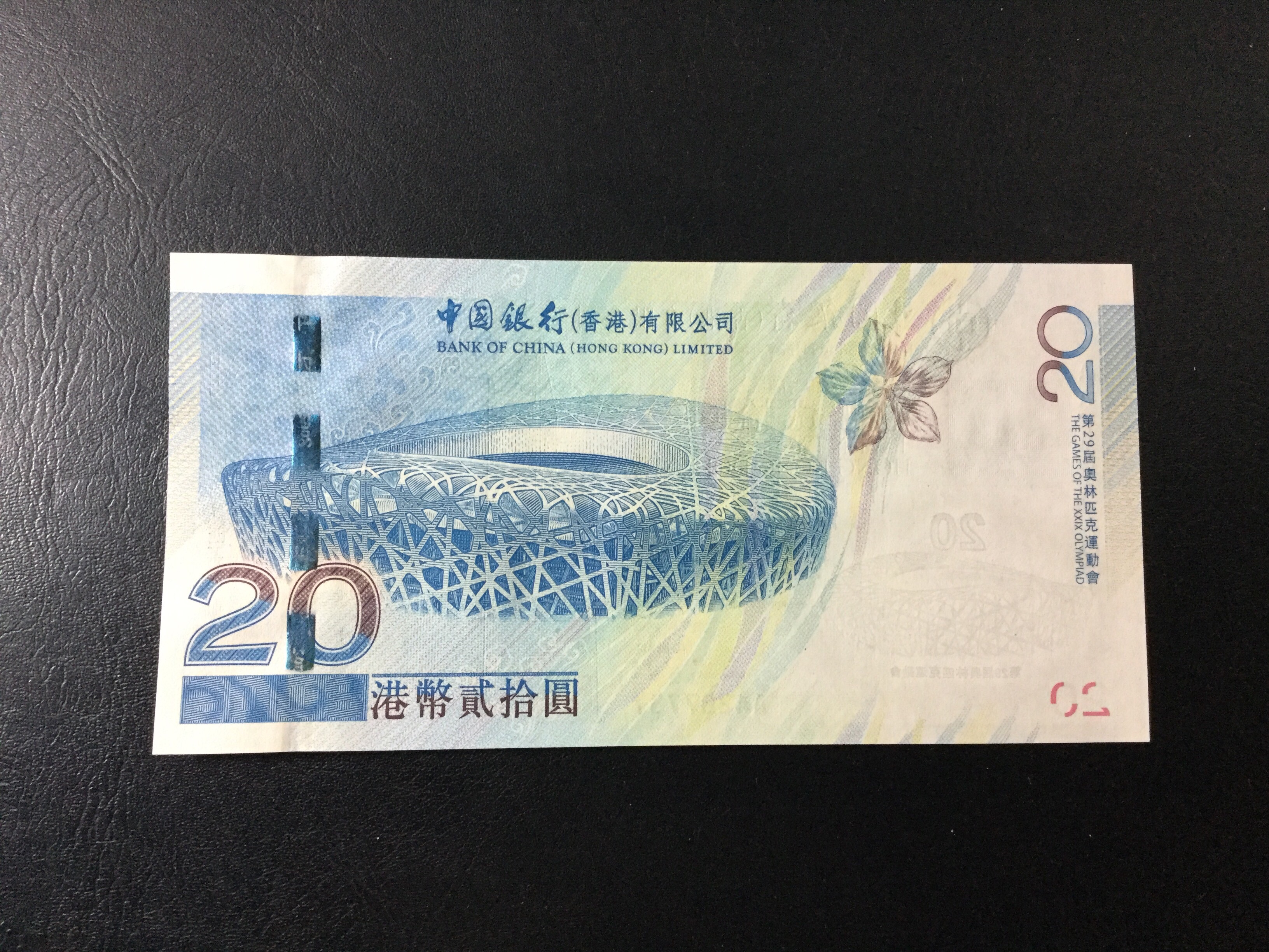 第29届奥林克奥运会纪念钞