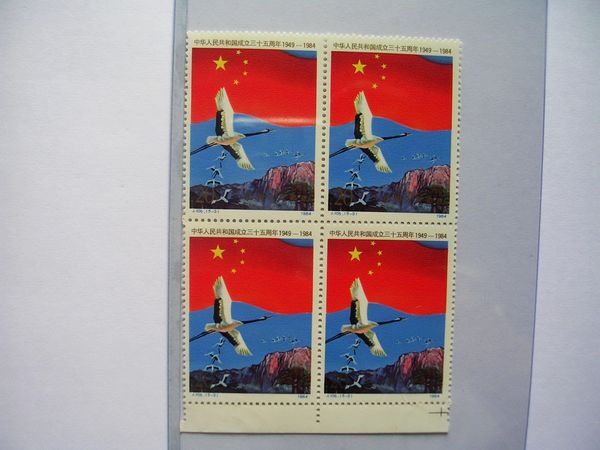 j105.中华人民共和国成立35周年.1984年.