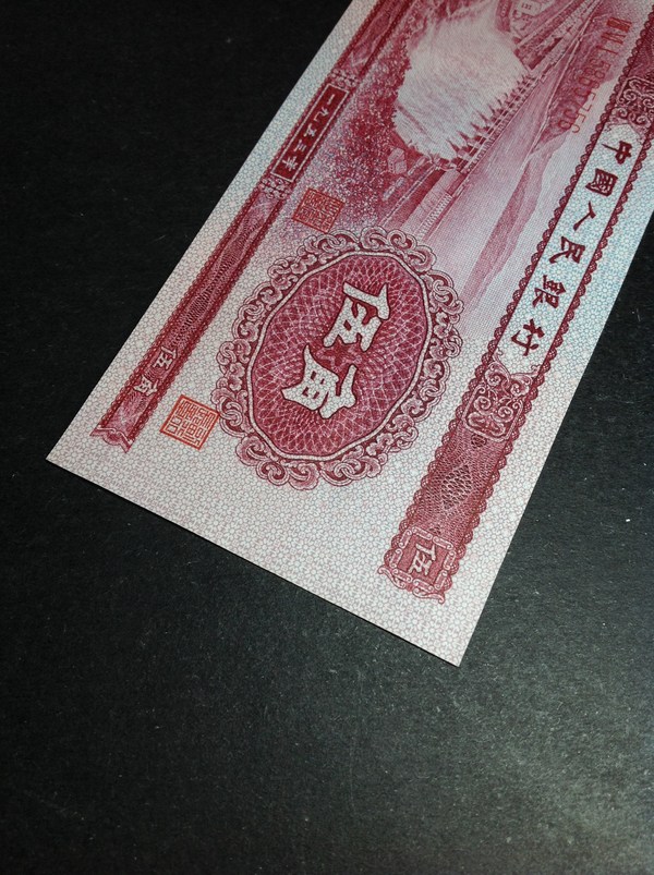 二版1953年5角红水坝,原汁原味,号码不带4,全