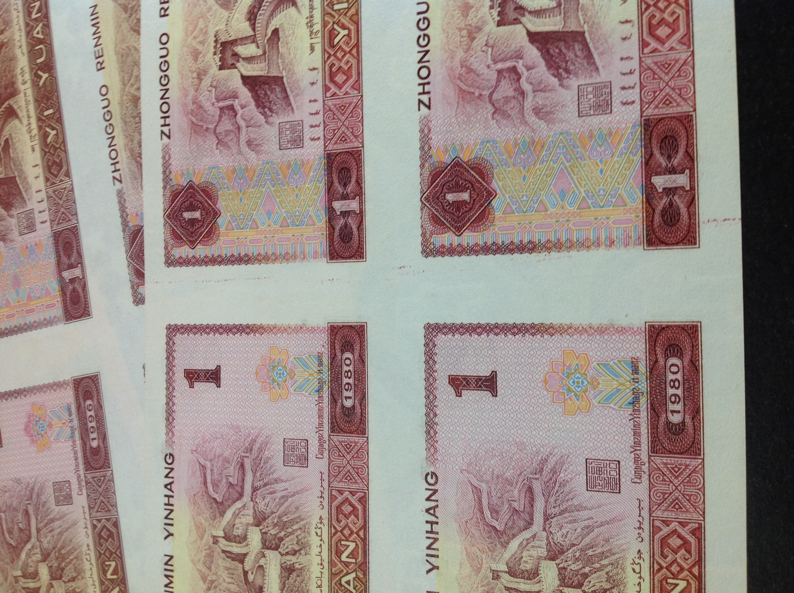 四版一元四连体钞:包含80年一