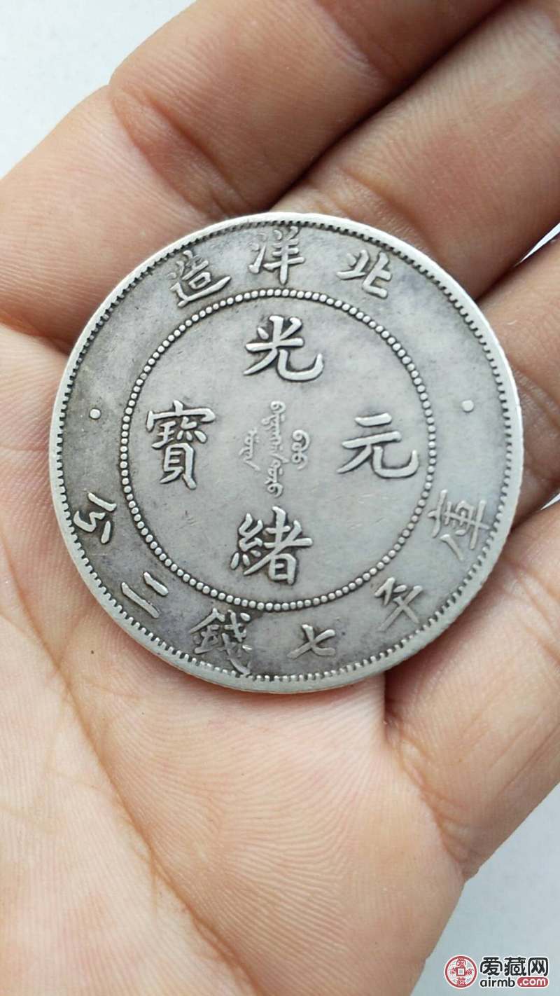 北洋造34年一枚,品相如图,按