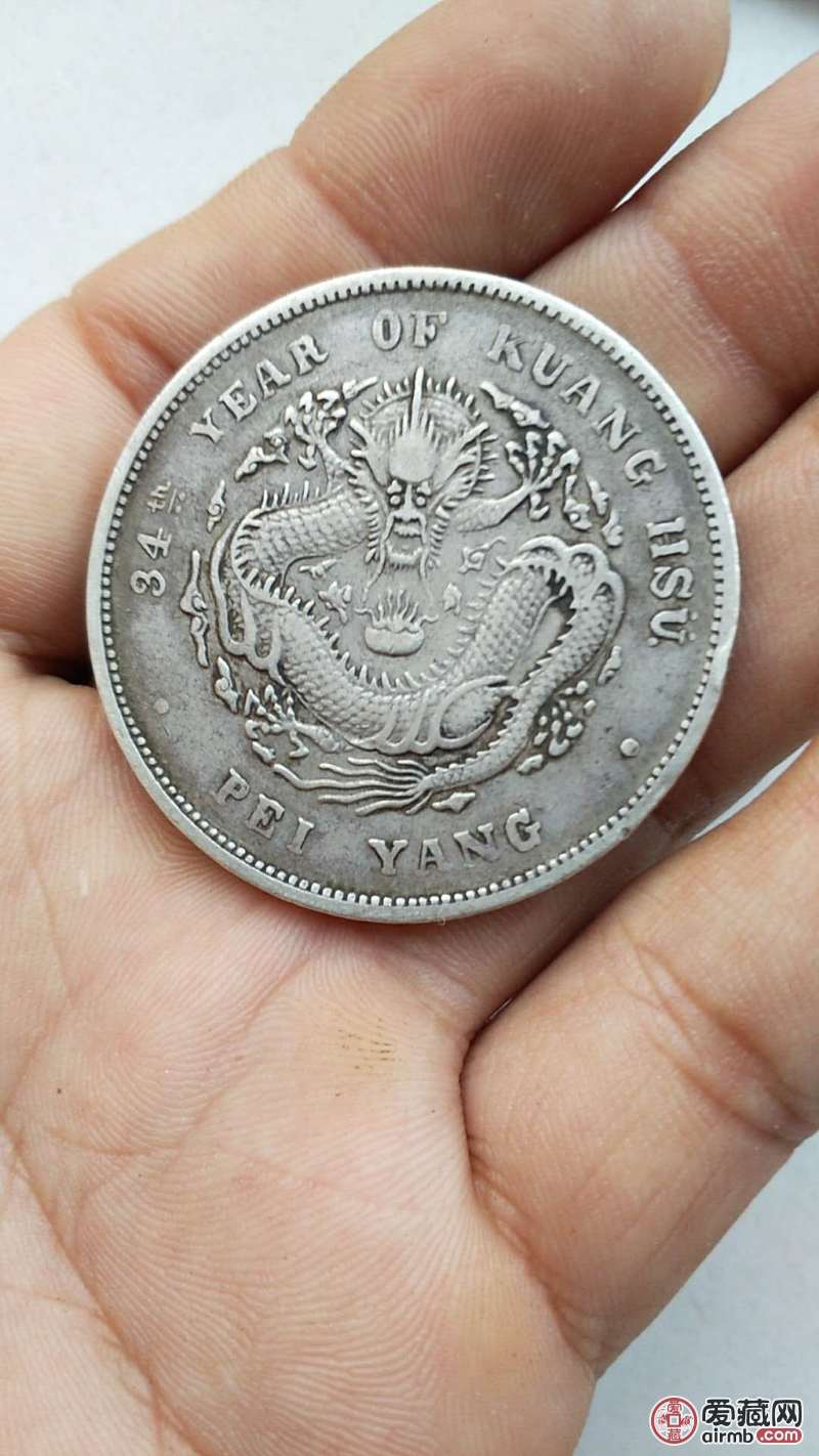 北洋造34年一枚,品相如图,按